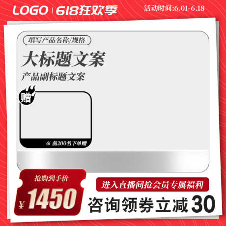 红色电商淘宝主图直通车模板_源文件下载_PSD格式_800X800像素-主图,活动,直通车,电商,促销,购物-作品编号:2024042316278479-设计素材-www.shejisc.cn