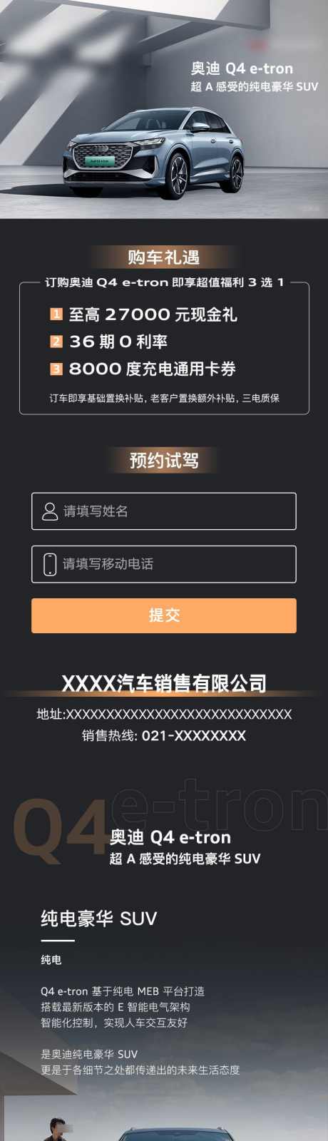 奥迪Q4汽车专题长图落地页源文件_源文件下载_PSD格式_750X6431像素-暗黑,科技,时尚,促销,活动,Q4,车型,落地页,长图,专题,汽车,新车,上市-作品编号:2024042316501080-设计素材-www.shejisc.cn