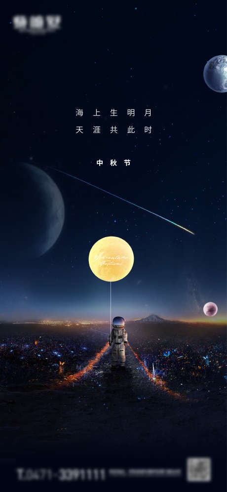 中秋节微信海报_源文件下载_AI格式_2270X4913像素-星球,宇航员,团圆,中秋节,佳节-作品编号:2024042309261039-设计素材-www.shejisc.cn