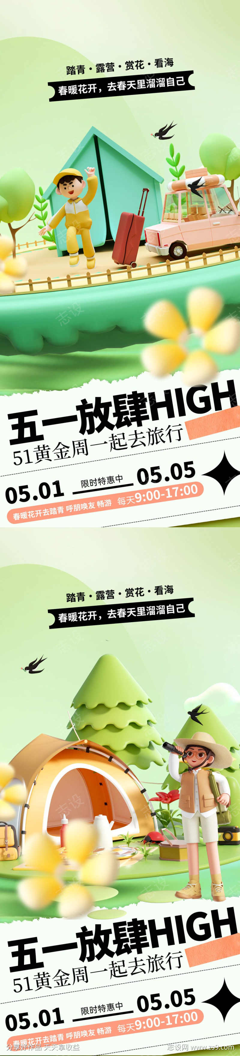 五一劳动节海报