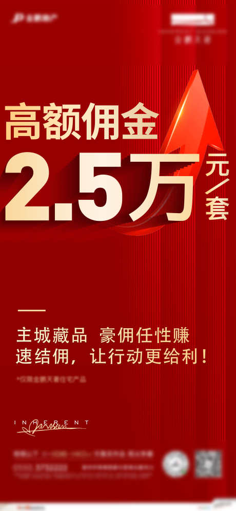 涨佣金单图_源文件下载_2667X5771像素-高佣金,加推,数字,热销,8万,红色,红稿,涨佣金,单图-作品编号:2024042311186869-设计素材-www.shejisc.cn