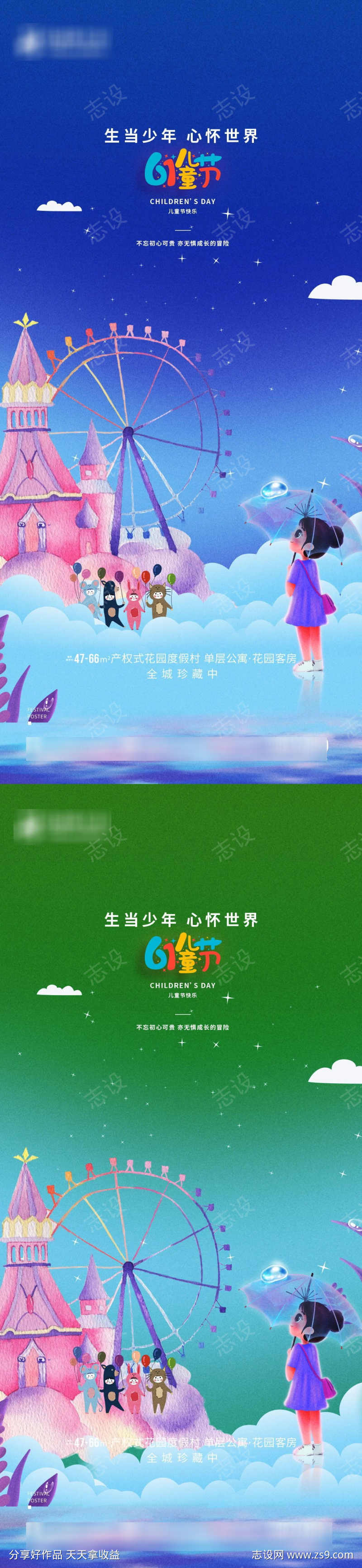 六一儿童节海报