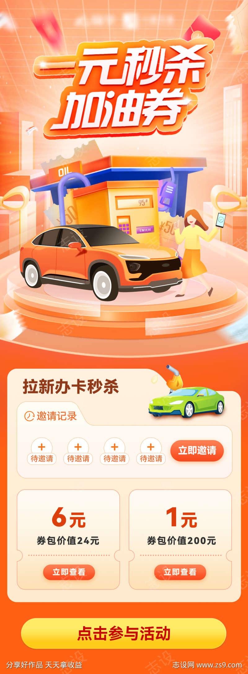 加油出行办卡拉新活动优惠海报