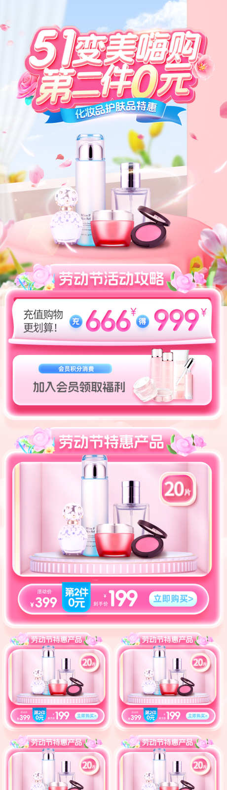 51化妆品护肤品美妆详情页_源文件下载_PSD格式_1200X4752像素-电商,首页,详情页,劳动节,护肤品,医美,美妆,化妆品,51-作品编号:2024042312142202-志设-zs9.com