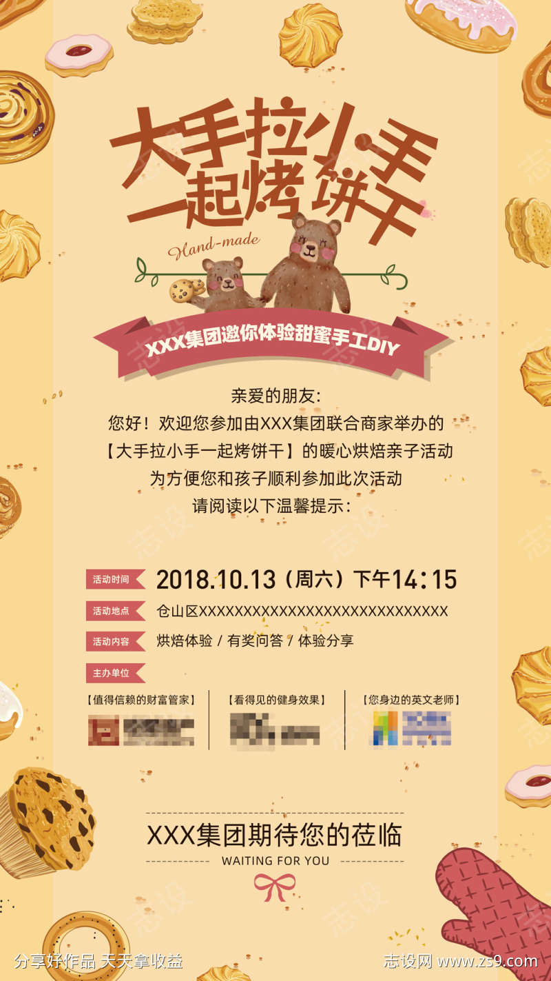大手拉小手亲子烘焙活动邀请函海报