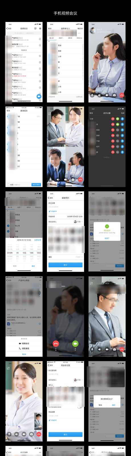 手机视频会议_源文件下载_其他格式格式_1200X8000像素-即时,通讯,项目,沟通,团队,例会,视频,UI,企业,SKE-作品编号:2024042414212836-设计素材-www.shejisc.cn