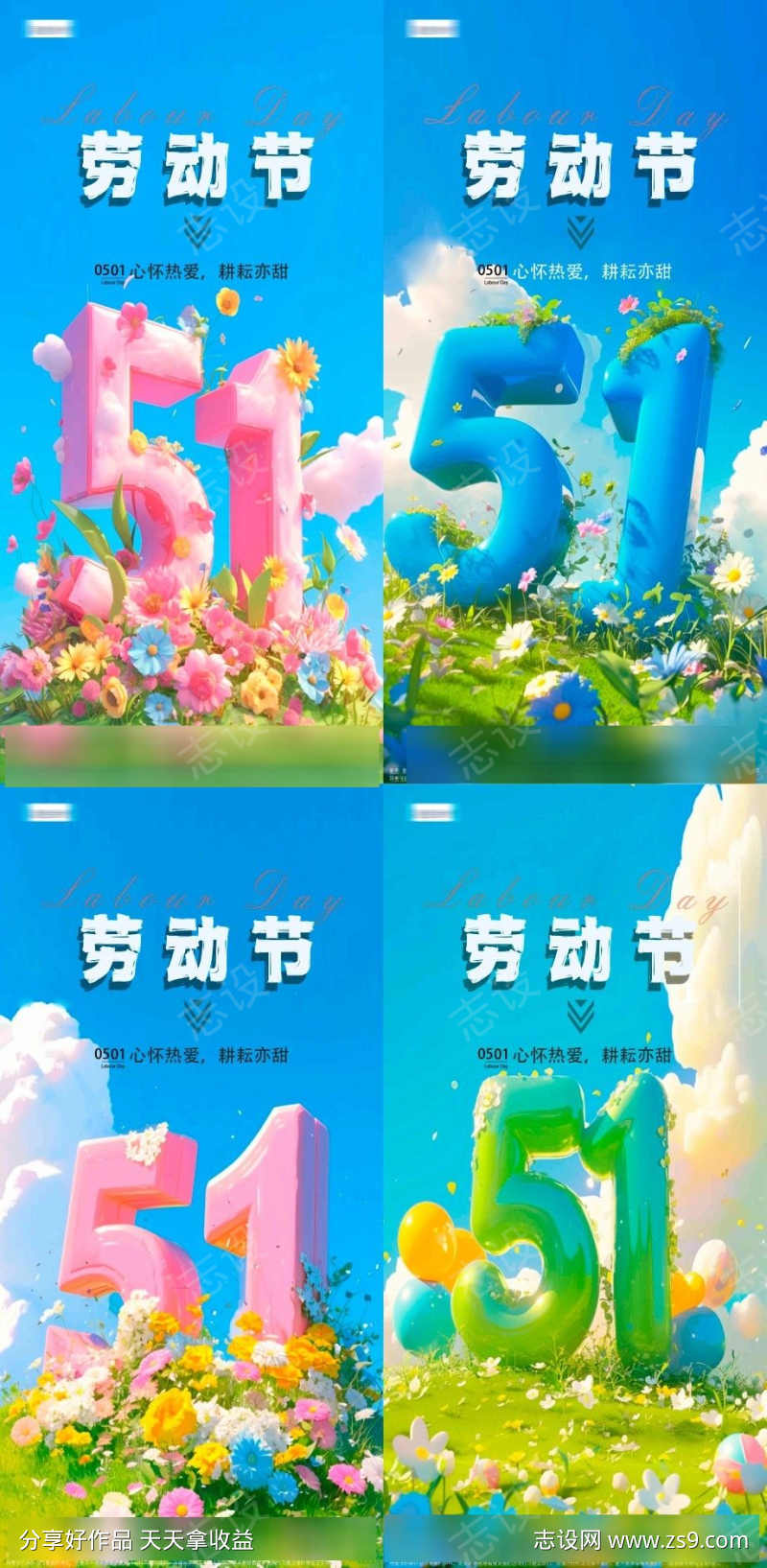 五一节日海报