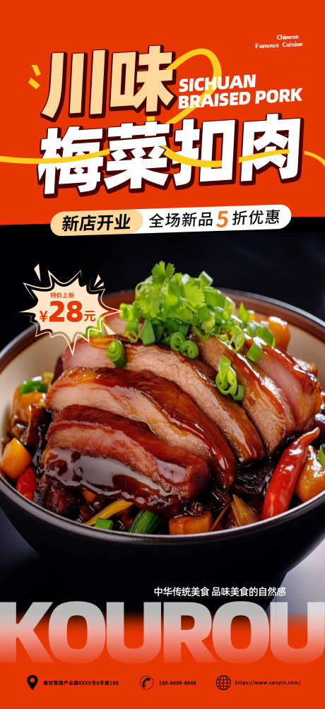 梅菜扣肉海报设计_源文件下载_PSD格式_1949X4252像素-餐饮,产品,海报,设计,梅菜扣肉-作品编号:2024042420125116-设计素材-www.shejisc.cn