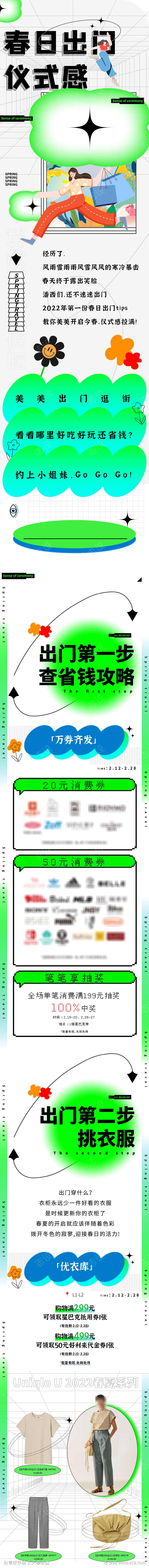 春日出门仪式感公众号活动促销长图