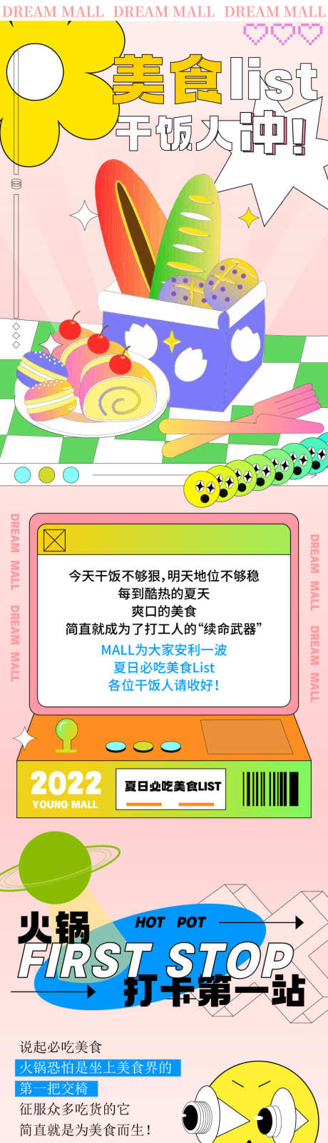 夏日美食必吃list公众号活动促销长图_源文件下载_AI格式_800X9341像素-公众号,活动,促销,长图,夏日,美食,必吃,list-作品编号:2024042410448458-设计素材-www.shejisc.cn