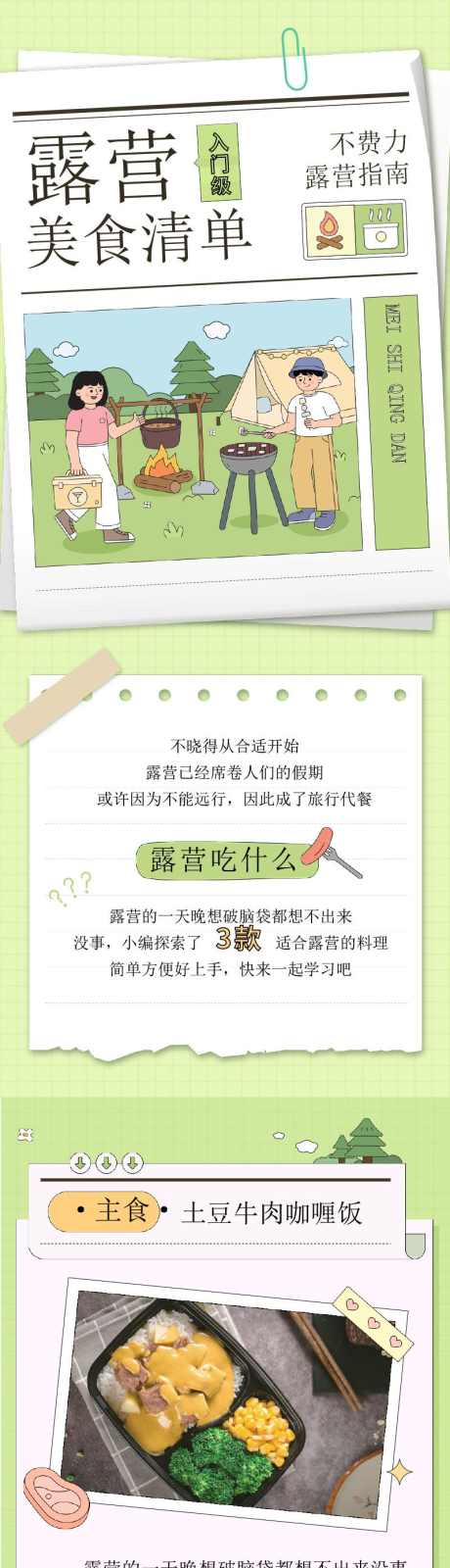 露营美食清单公众号活动促销长图_源文件下载_AI格式_800X7154像素-公众号,活动,促销,长图,露营,美食,清单-作品编号:2024042409524679-志设-zs9.com