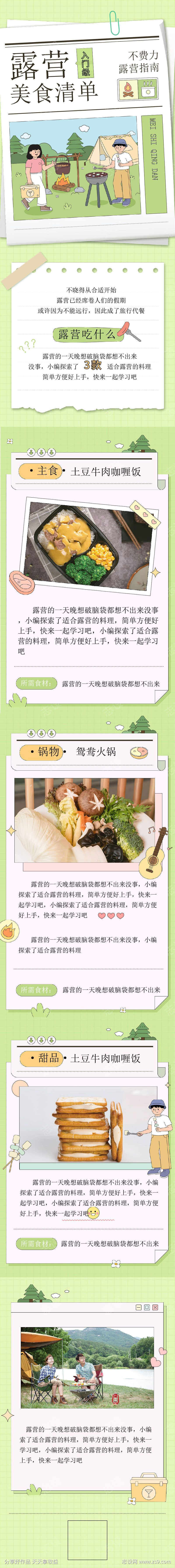 露营美食清单公众号活动促销长图