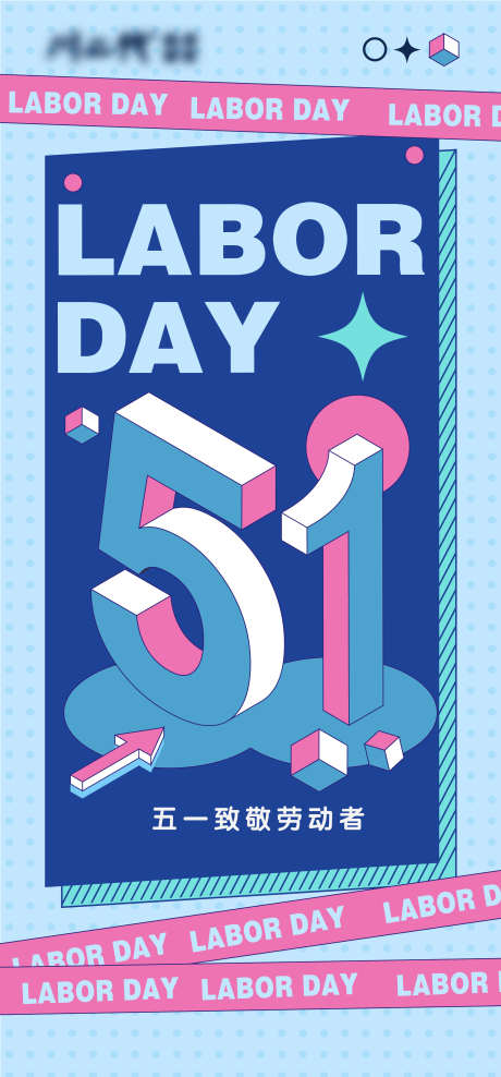 五一劳动节海报_源文件下载_AI格式_2500X5367像素-海报,五一,劳动节,立体字,创意,扁平化-作品编号:2024042301456478-志设-zs9.com