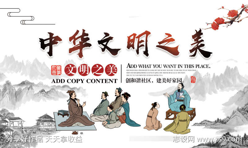 文明礼仪展板