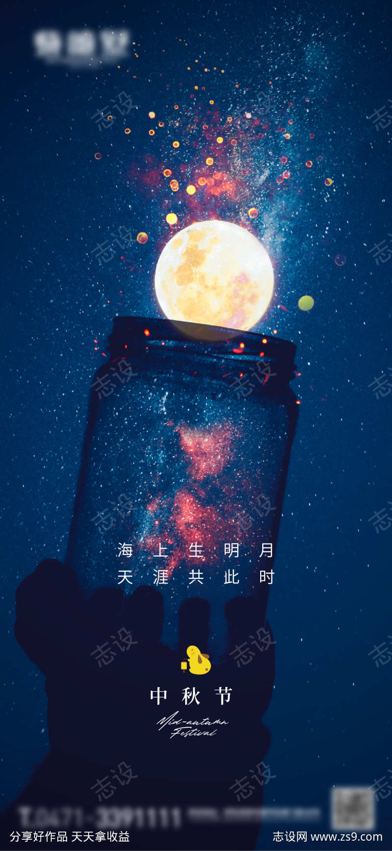 中秋节微信