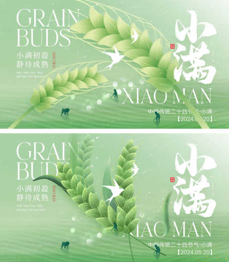 小满节气海报_源文件下载_PSD格式_1000X1144像素-地产,收割,谷物-作品编号:2024042515441187-志设-zs9.com