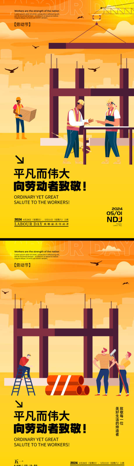 51节日海报_源文件下载_PSD格式_1080X3860像素-劳动节,五一,工人-作品编号:2024042515183071-志设-zs9.com