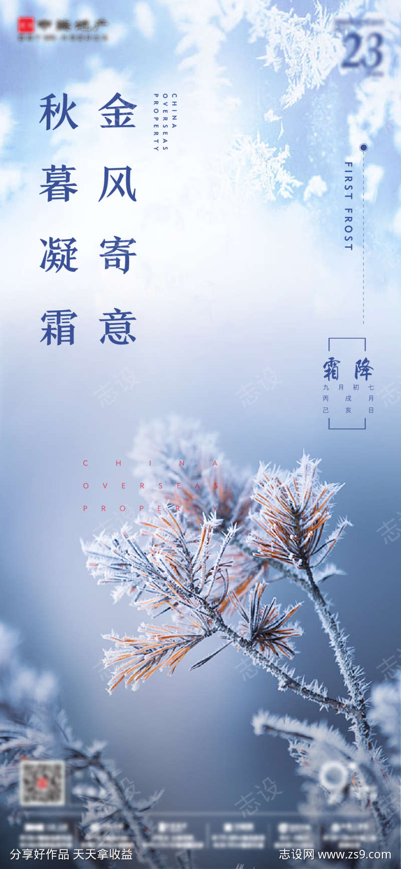 霜降节气海报