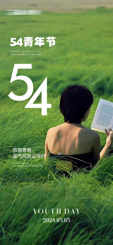 五四青年节海报_源文件下载_PSD格式_1080X2340像素-绿色,青春,青年节,五四,公历,节日,海报-作品编号:2024042509183124-志设-zs9.com