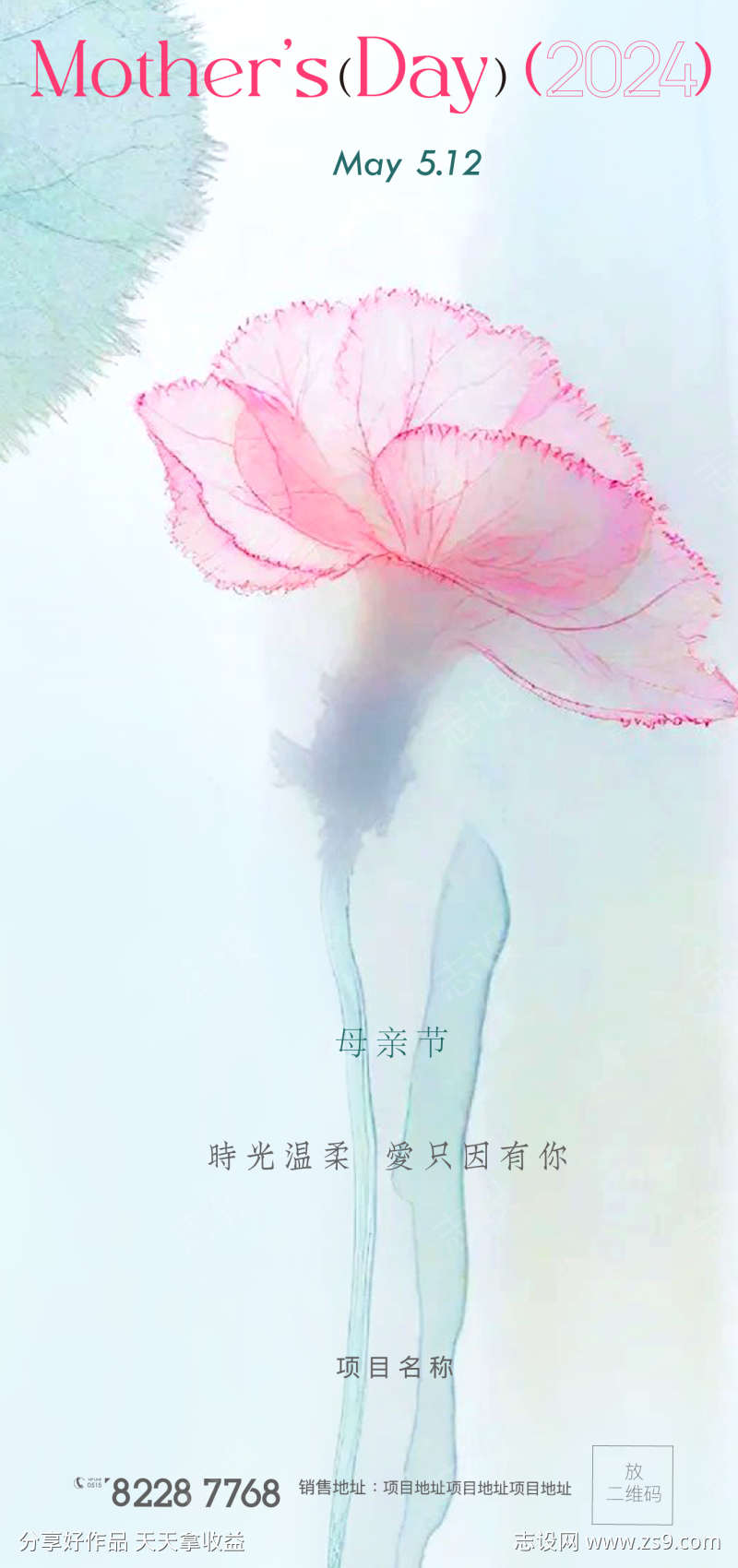 母亲节妈妈女神节女人康乃馨新中式母亲地产