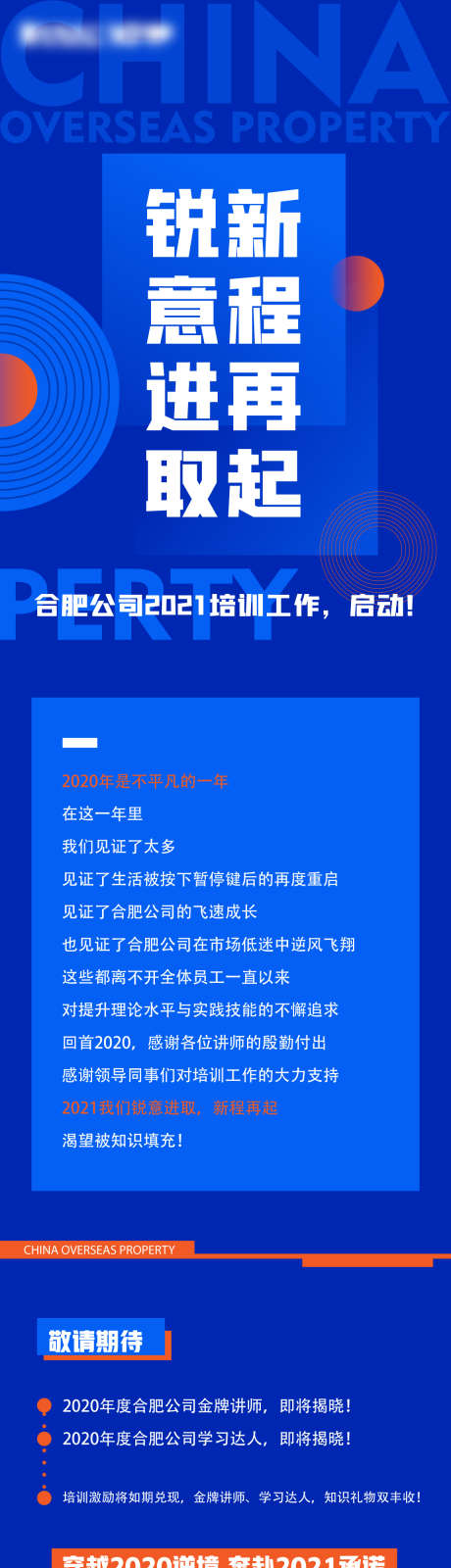 公司培训活动长图_源文件下载_AI格式_1150X9744像素-活动,网络,长图,培训,海报-作品编号:2024042511099394-设计素材-www.shejisc.cn