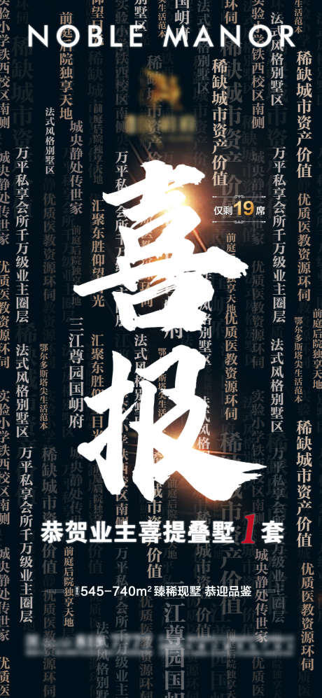 喜报大字报海报_源文件下载_AI格式_1378X2987像素-字幕,特价房,特惠,创新,刷屏,大字报,喜报-作品编号:2024042510592648-设计素材-www.shejisc.cn