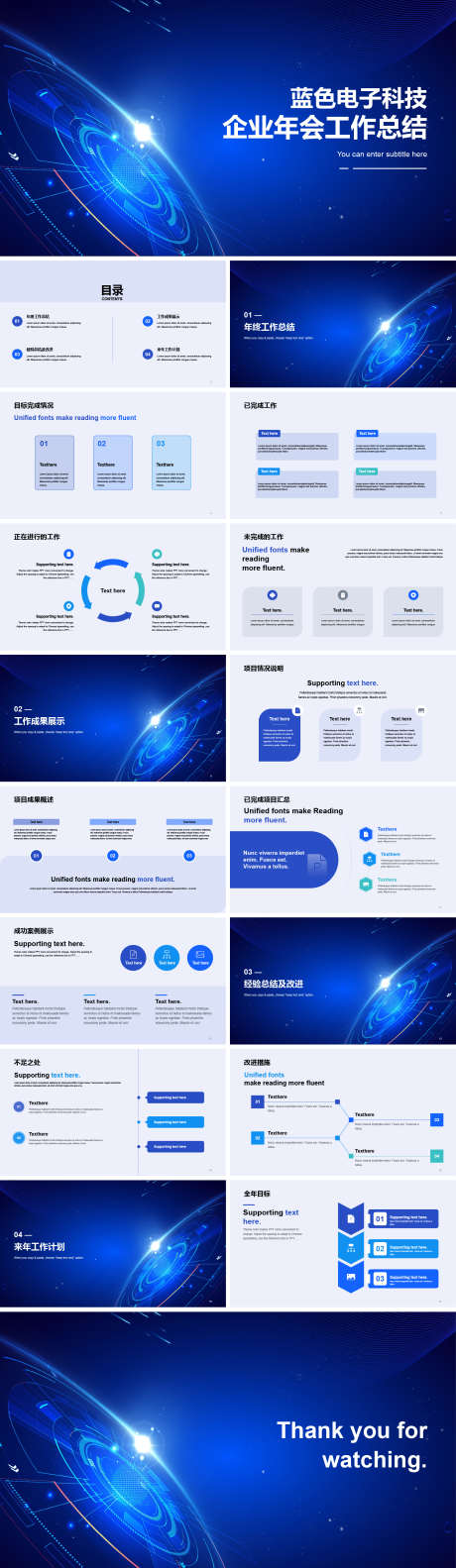 蓝色电子科技企业年会工作总结PPT_源文件下载_其他格式格式_1884X6485像素-工作,计划,简约,总结,年会,科技,电子,PPT-作品编号:2024042512547141-志设-zs9.com