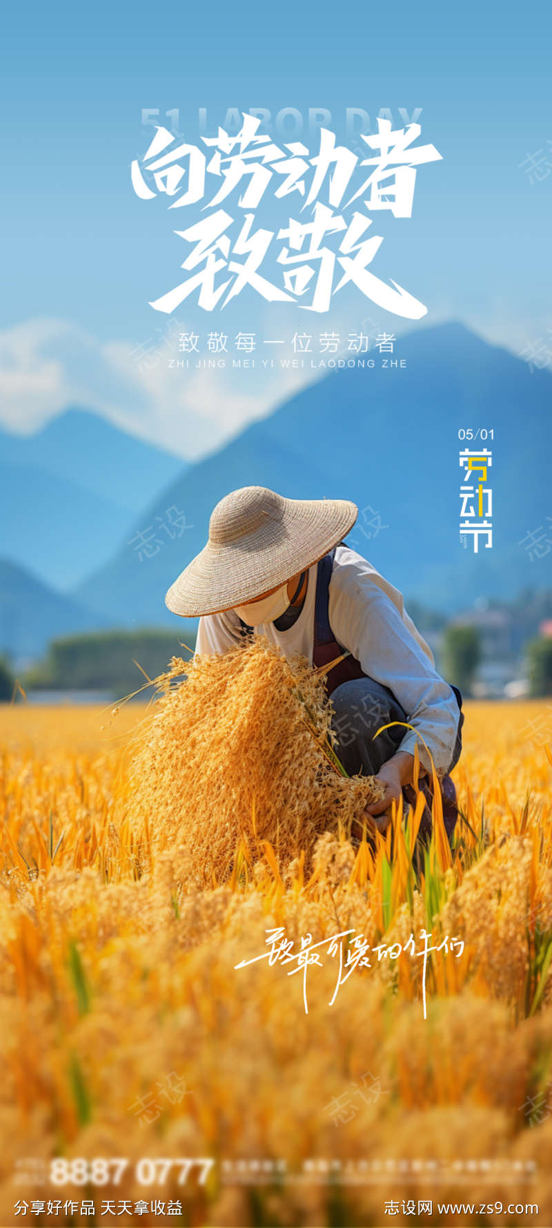 五一劳动节海报