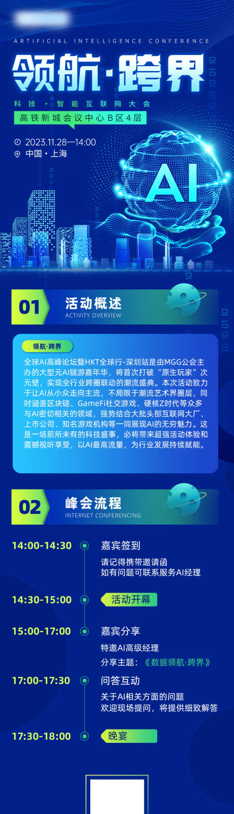 科技峰会邀请函海报长图_源文件下载_PSD格式_1200X4620像素-人工,智能,ai,流程,会议,长图,海报,峰会,邀请函,科技-作品编号:2024042615481506-设计素材-www.shejisc.cn