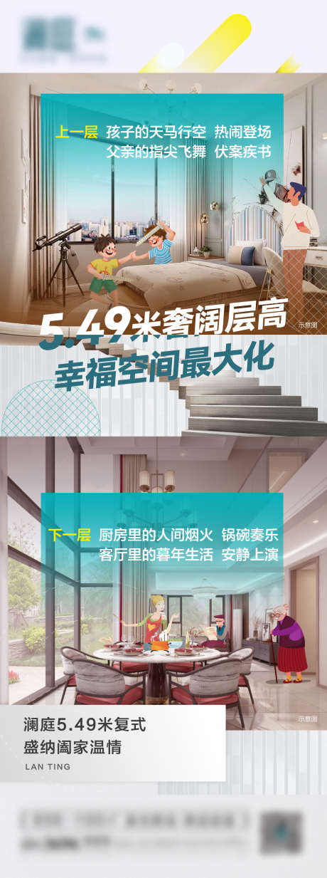 loft公寓海报_源文件下载_AI格式_1182X3169像素-家人,温暖,复式,价值点,配套,系列,公寓,会所,户型,地产-作品编号:2024042616599207-志设-zs9.com