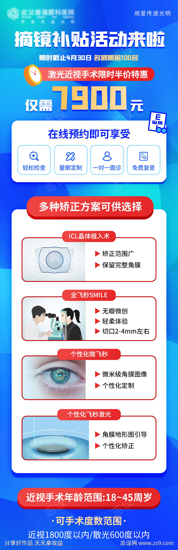 近视眼科眼睛摘镜手术长图