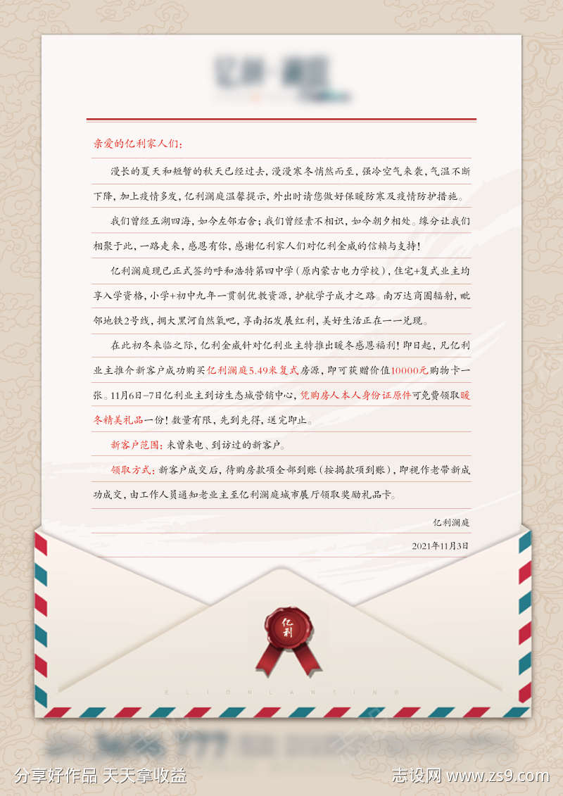 地产慰问信