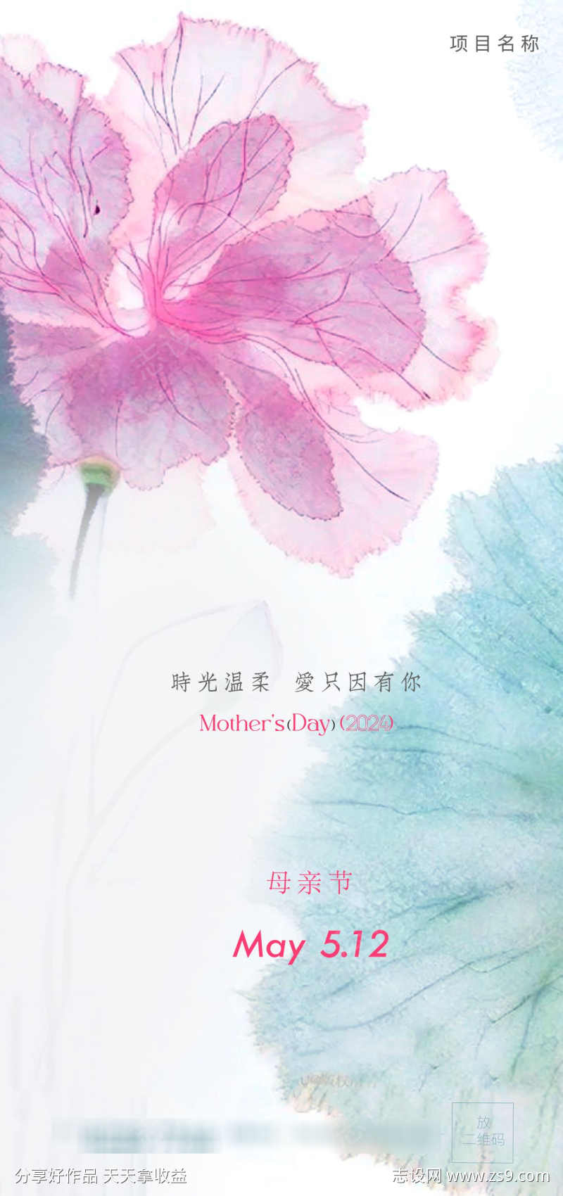 母亲节妈妈女神节女人康乃馨新中式母亲地产