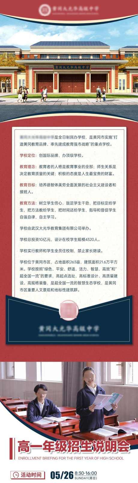 教育高校学校招生长图_源文件下载_PSD格式_750X11990像素-说明会,招生会,简约,落地页,信息流,招生,学校,高校,教育-作品编号:2024042610062199-设计素材-www.shejisc.cn