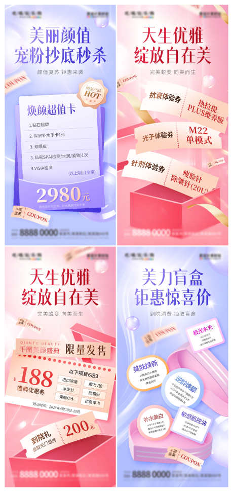 微商医美电商促销产品海报_源文件下载_PSD格式_3000X6331像素-海报,产品,促销,电商,医美,微商-作品编号:2024042600517365-设计素材-www.shejisc.cn