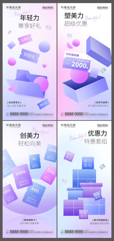 微商医美扁平色块促销创意海报_源文件下载_PSD格式_3000X6331像素-海报,创意,促销,色块,扁平化,医美,微商-作品编号:2024042600511542-志设-zs9.com