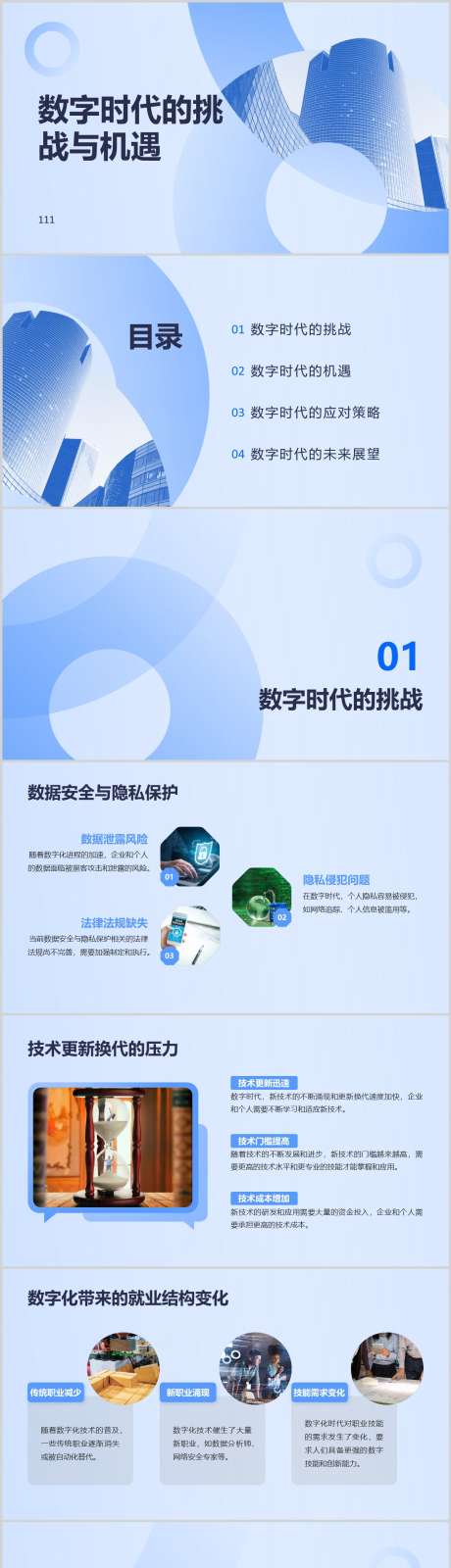 蓝色未来风数字时代的挑战与机遇_源文件下载_其他格式格式_1212X12945像素-蓝色,未来风,数字,时代,挑战,机遇-作品编号:2024042612216506-设计素材-www.shejisc.cn