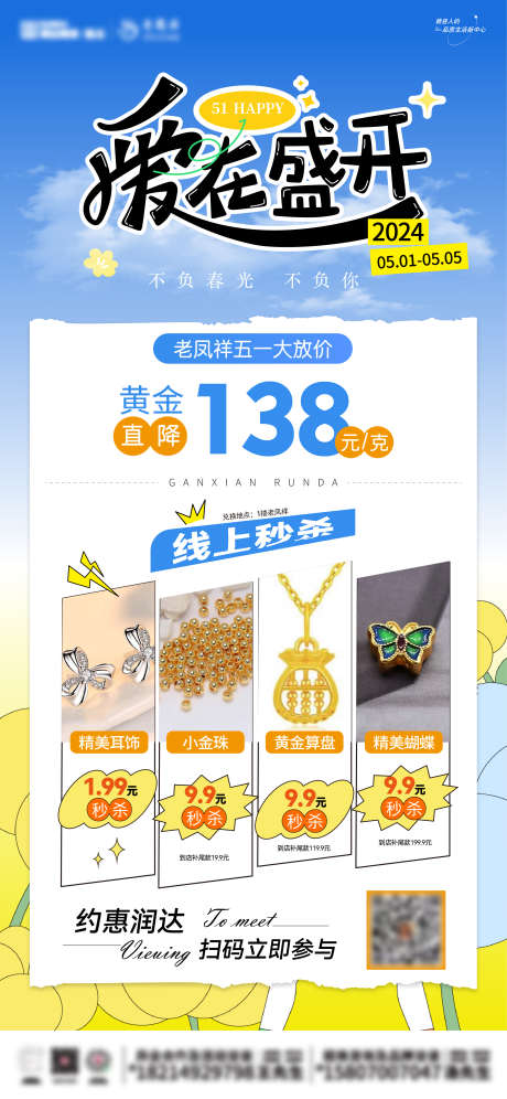 商业五一店铺活动海报单图_源文件下载_22格式_2344X5075像素-爆品,秒杀,抢购-作品编号:2024042717375869-志设-zs9.com