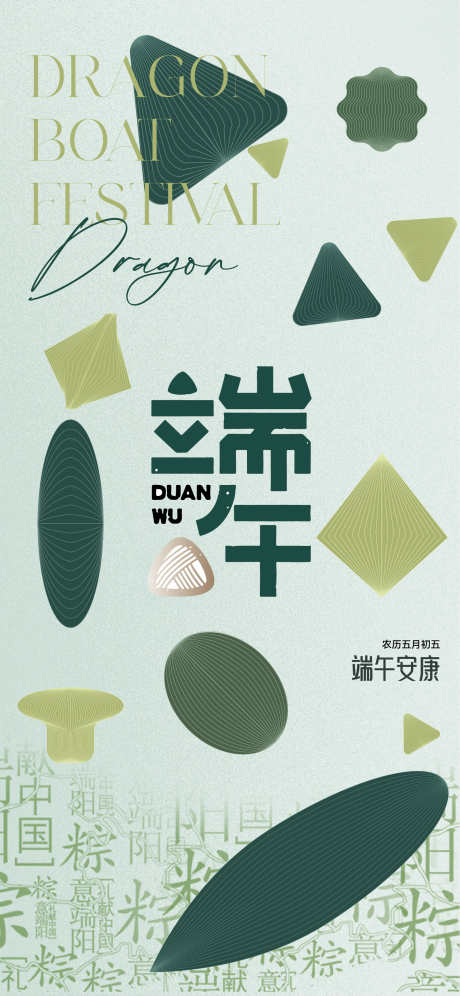 地产美业端午节海报_源文件下载_AI格式_1501X3251像素-美学,东方,插画-作品编号:2024042717115221-志设-zs9.com