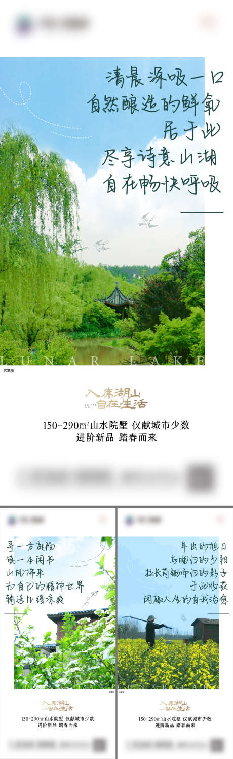 地产田园踏春单图_源文件下载_PSD格式_1080X3512像素-实景,种田,亭子,闲书,院墅,湖山,踏春,田园,地产-作品编号:2024042718079438-设计素材-www.shejisc.cn