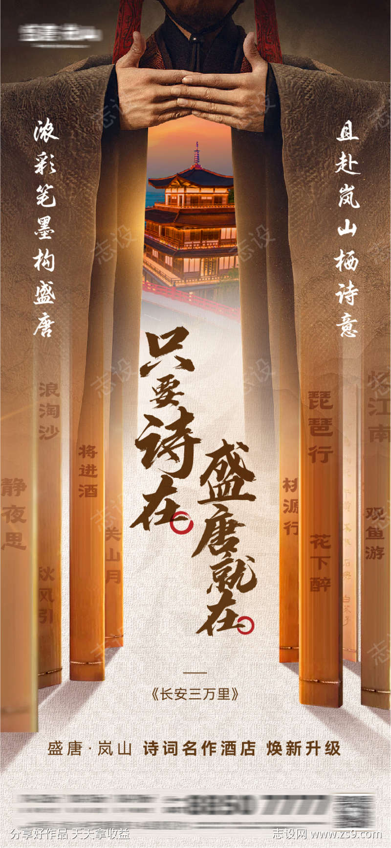 大唐盛世盛唐风文旅地产观影活动海报