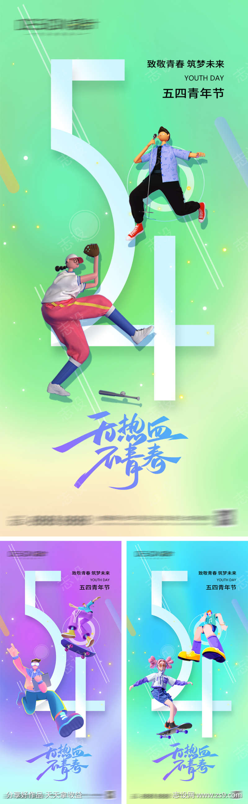 五四青年节海报