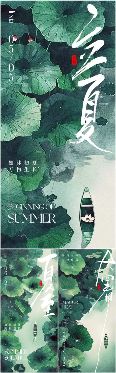 地产立夏夏至大暑节气插画海报_源文件下载_PSD格式_1090X2324像素-系列,简约,高级,古风,荷叶,插画,海报,地产,大暑,夏至,立夏,节气-作品编号:2024042816427123-志设-zs9.com