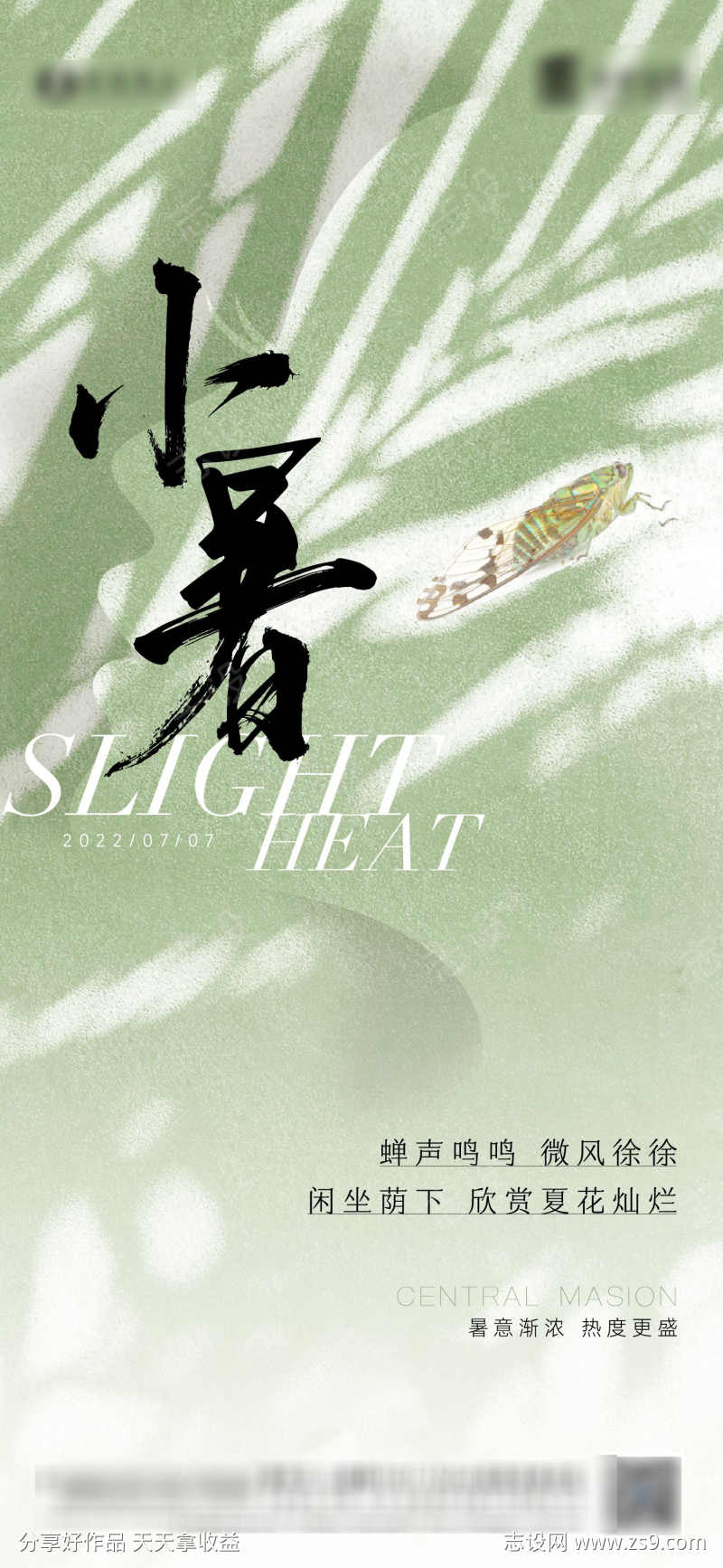小暑大暑立夏海报