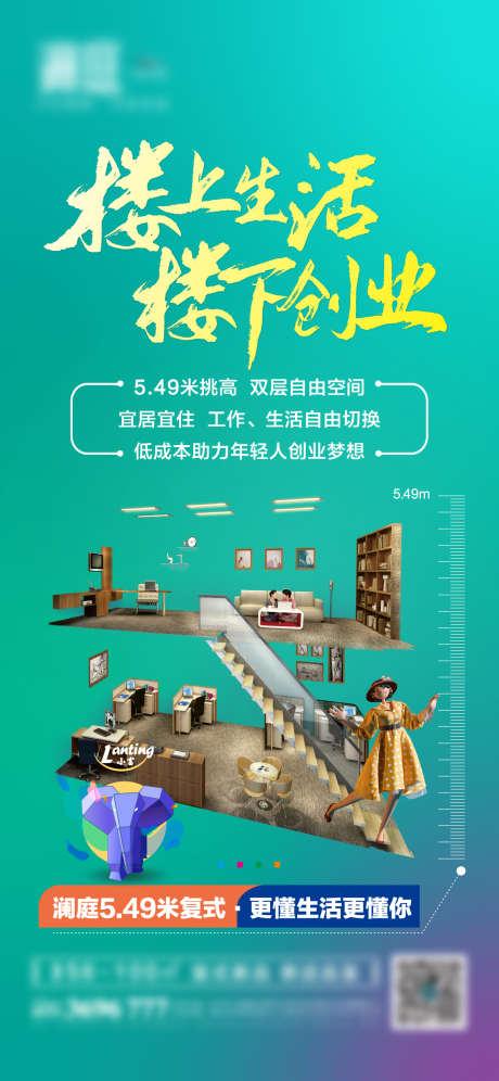 复式价值点宜商宜住推广海报_源文件下载_AI格式_1182X2560像素-创业,梦想,年轻,层高,创意,双层,loft,生活,商业,宜居,价值点,复式-作品编号:2024042811215648-设计素材-www.shejisc.cn