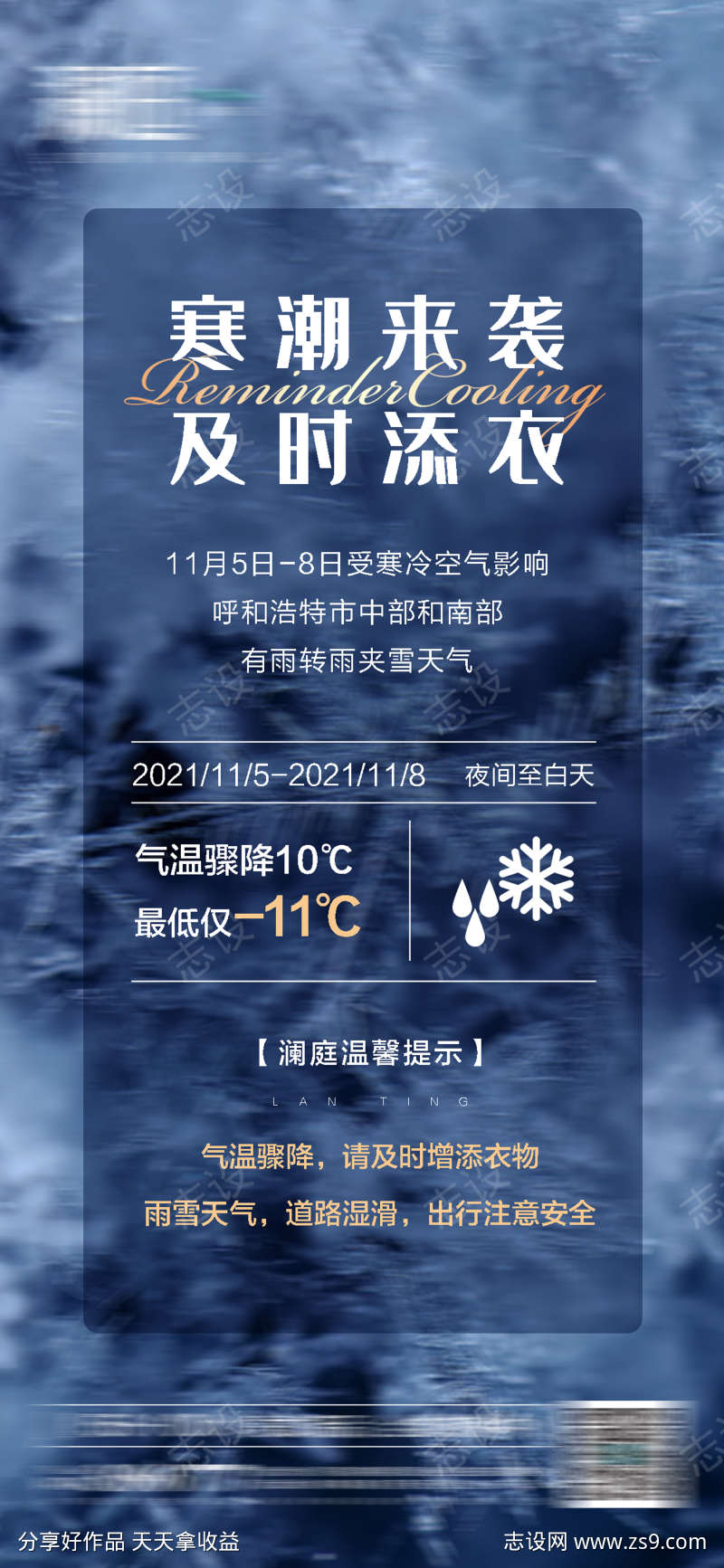 降温降雪下雪海报