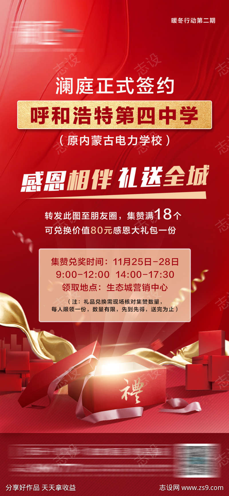 感恩节回馈集赞送礼海报
