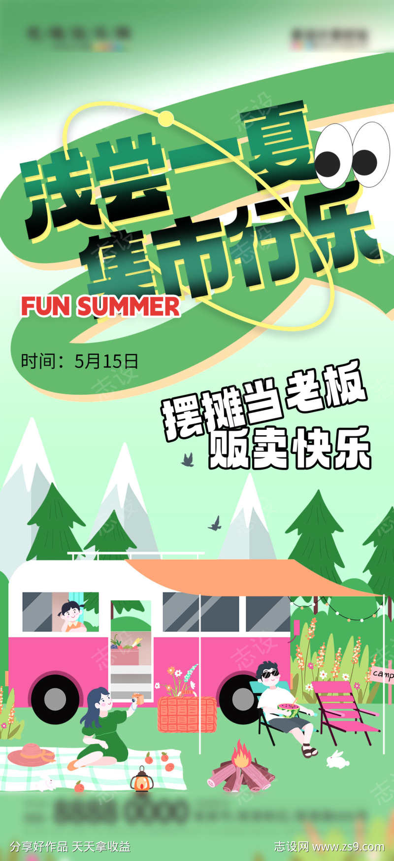 创意夏季集市摆摊宣传海报