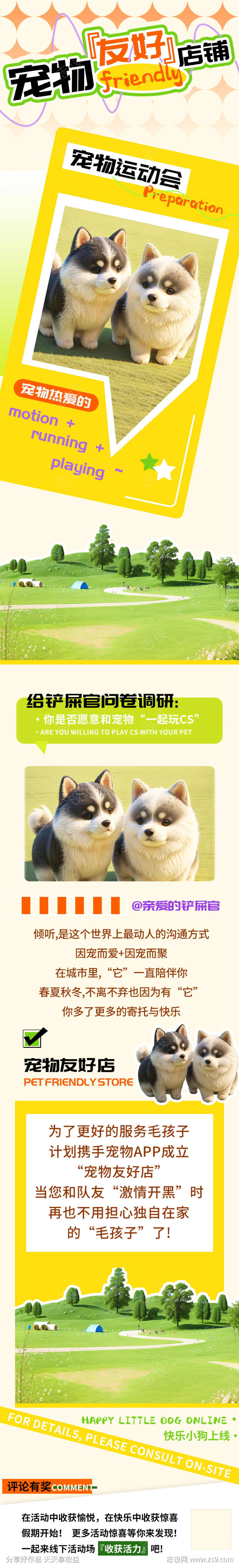 宠物友好店致铲屎官促销活动长图