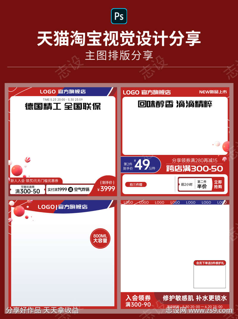电商天猫淘宝产品主图直通车通用模板